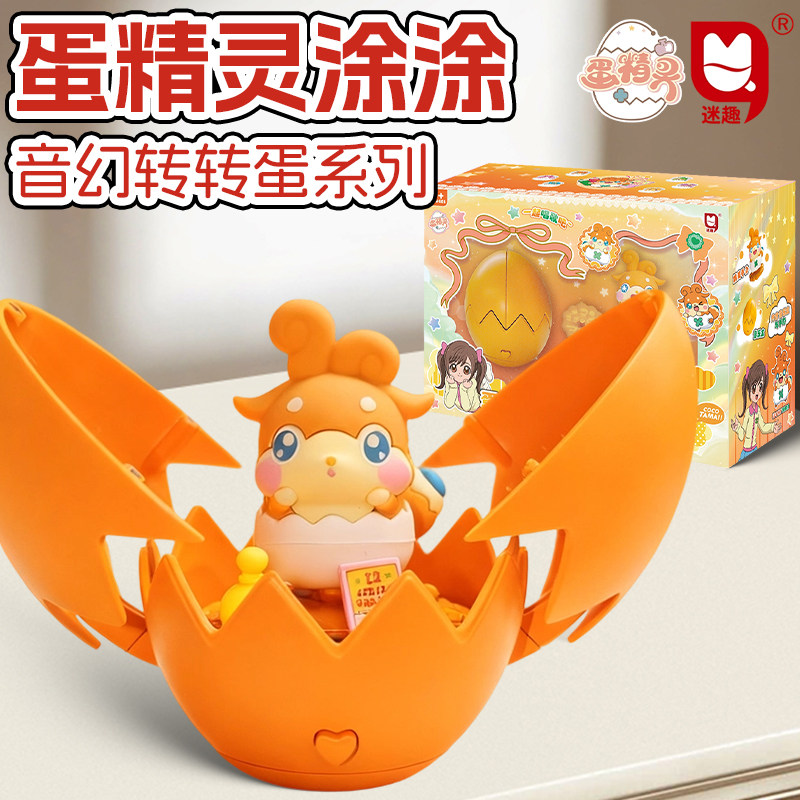 蛋精灵音幻转蛋涂涂自动