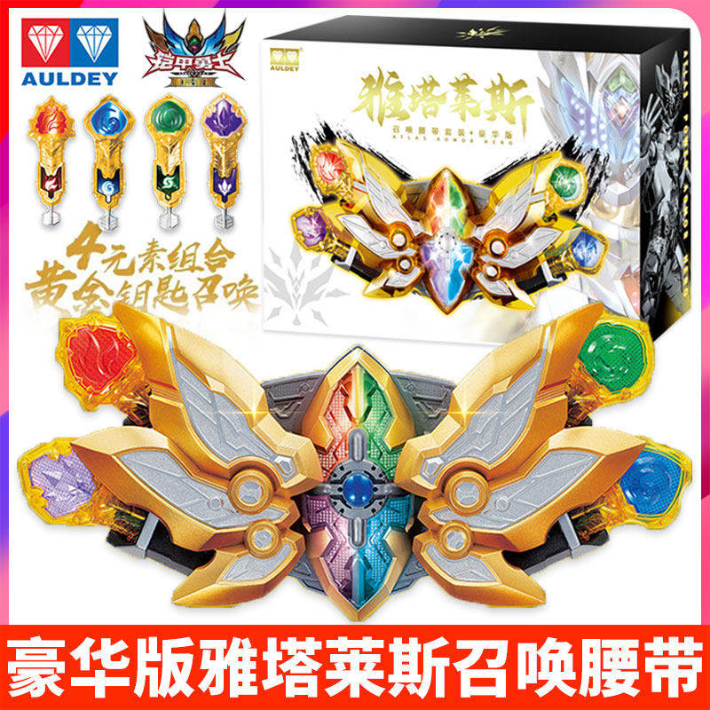 铠甲勇士雅塔莱斯豪华召