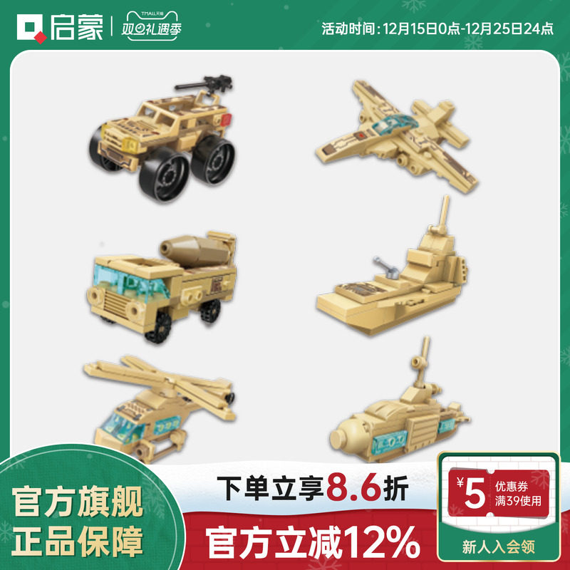 启蒙积木八合一装甲战车