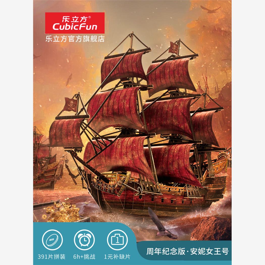 乐立方3D海盗船立体拼图