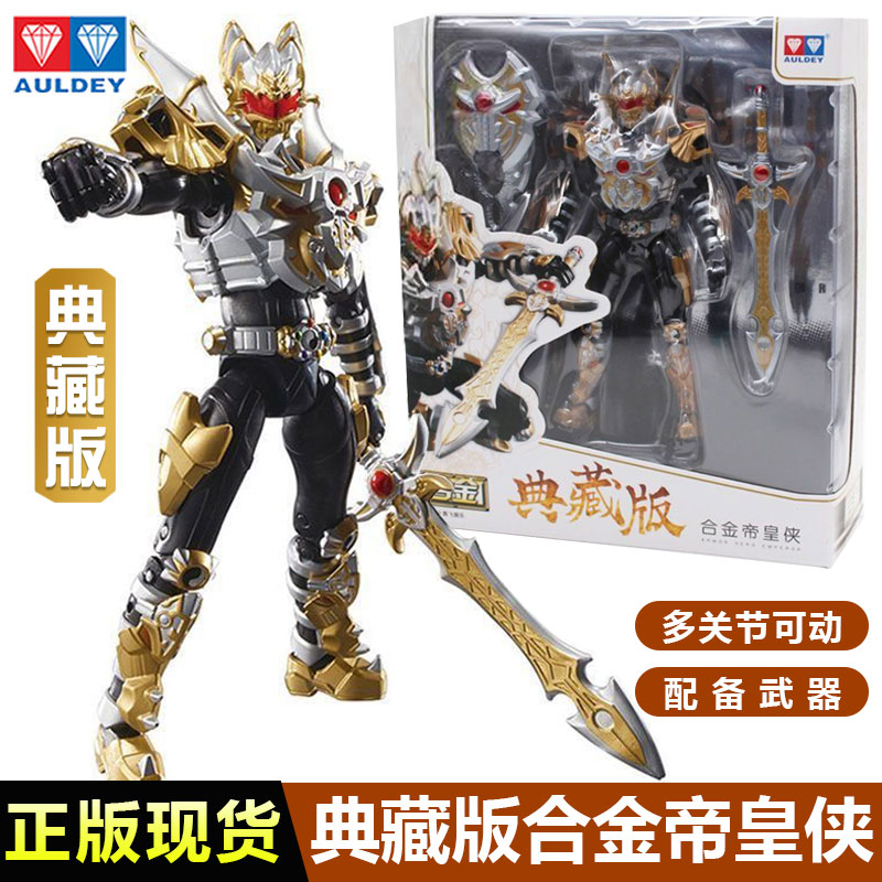 铠甲勇士典藏版合金帝皇