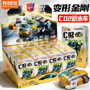 一整盒变形金刚积木车必