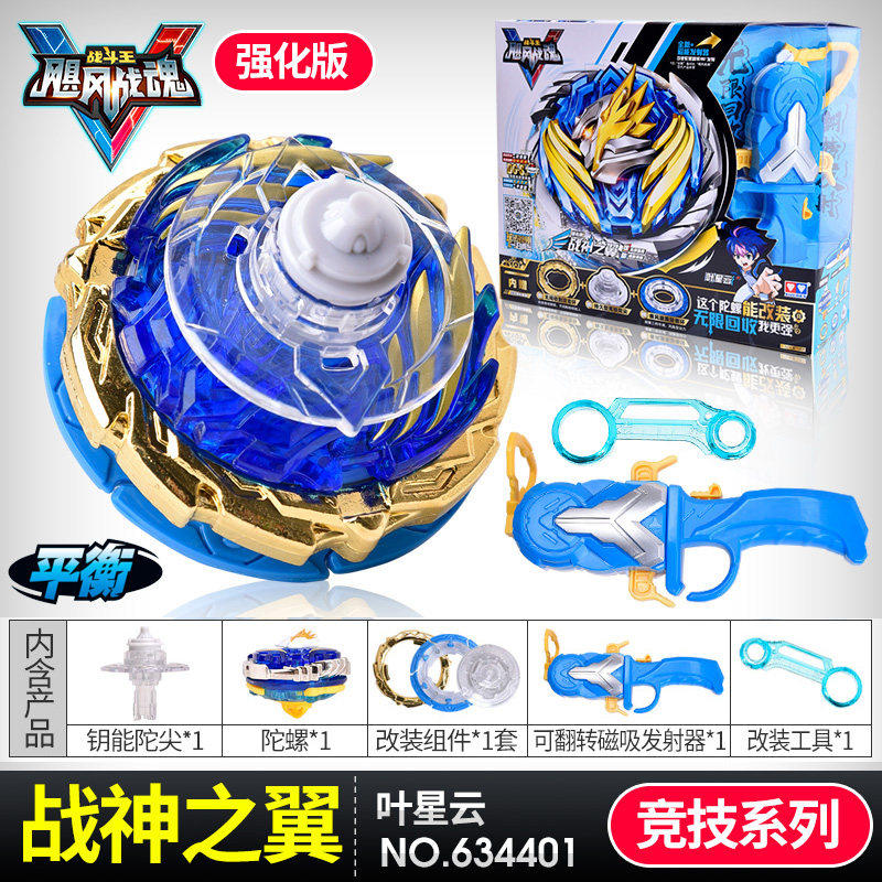 正版飓风战魂5战神之翼强化版陀螺玩具拉线战斗盘坨螺男孩儿童6