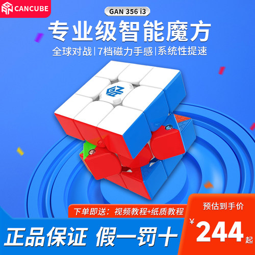 gan356i3智能三阶磁力魔