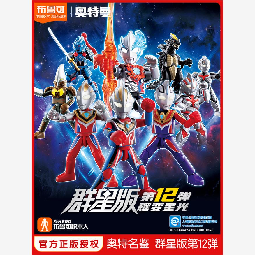布洛克奥特曼积木人12第