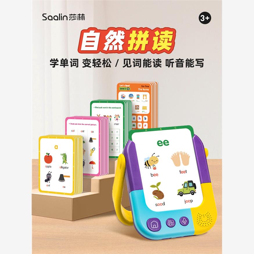 Saalin莎林儿童英语启蒙