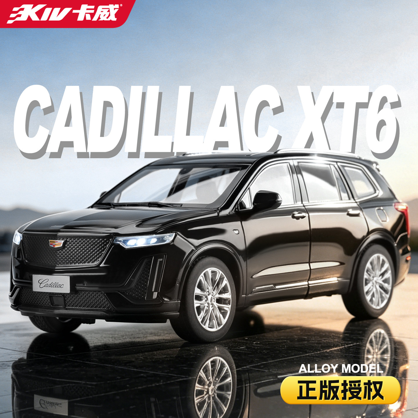 卡威大号124凯迪拉克XT6