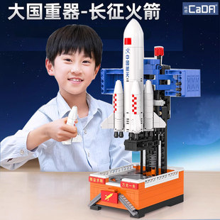 咔搭cada积木长征二号五号航天火箭小学生拼装玩具男孩子生日礼物