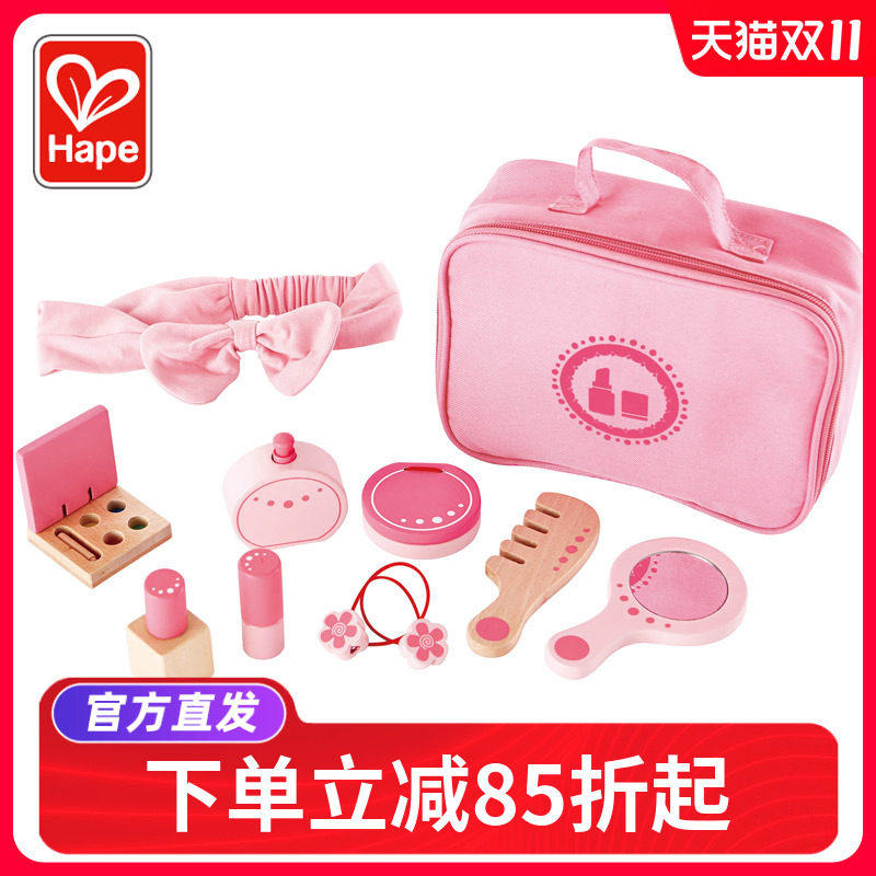 Hape梳妆包宝宝仿真过家家女童女孩子公主无毒儿童化妆玩具3-6岁
