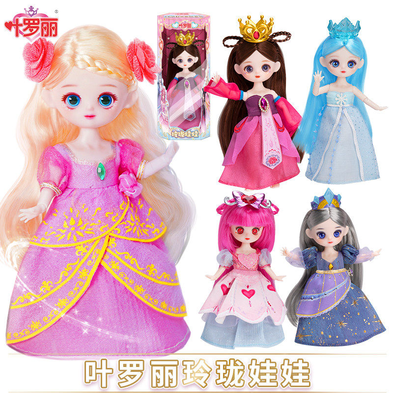 叶罗丽玲珑娃娃小女孩子洋娃娃玩具灵冰情公主夜萝莉儿童生日礼物