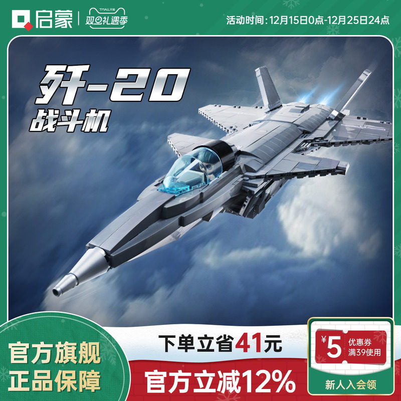 启蒙积木高难度巨大型歼2