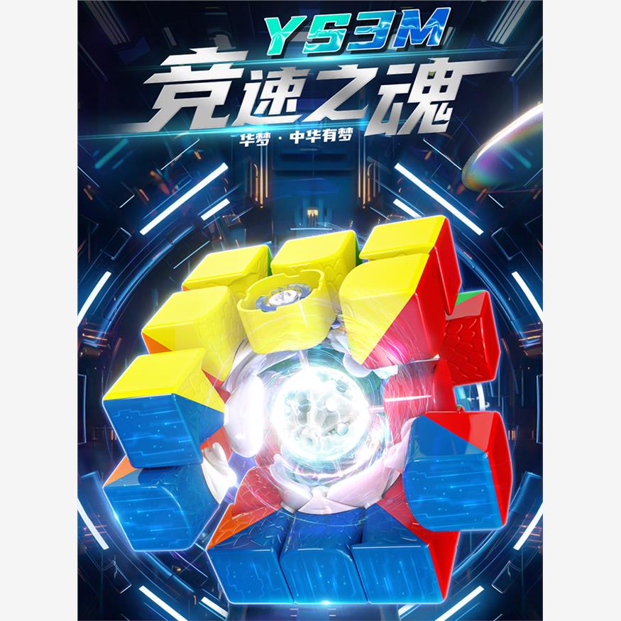 魔域华梦YS3M三阶魔方玩