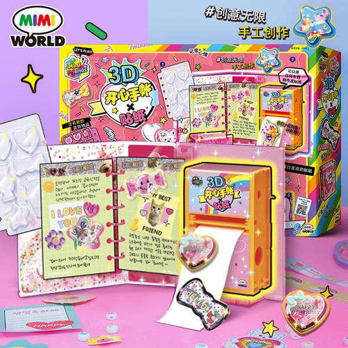 miworld正版3D开心手账套