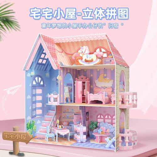 乐立方儿童手工diy小屋立