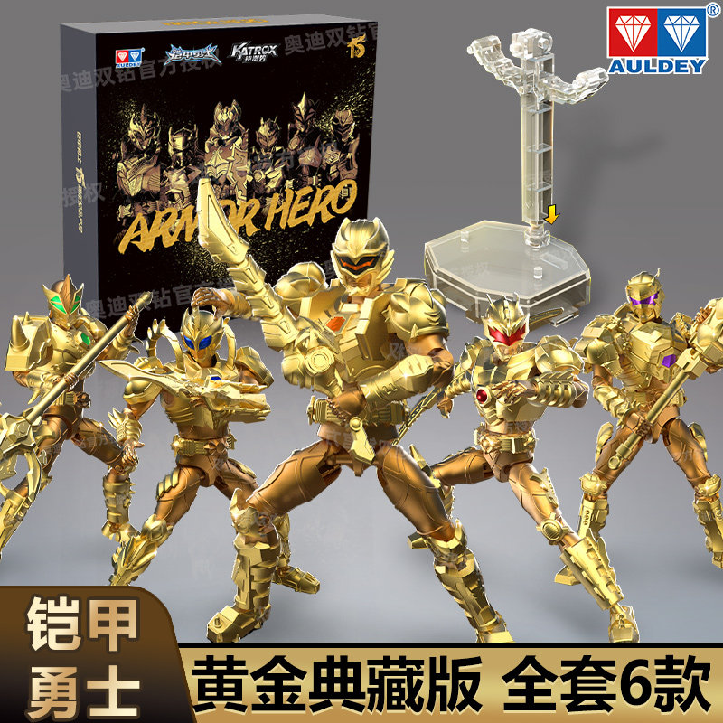 奥迪双钻铠甲勇士手办玩