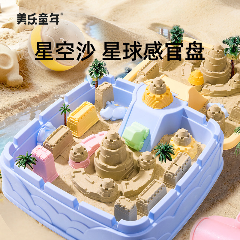 美乐童年太空玩具沙儿童