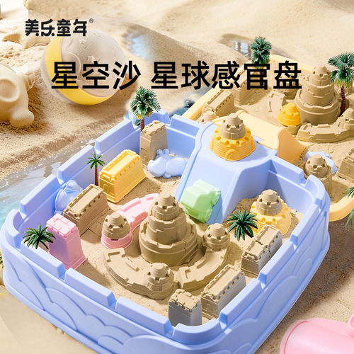 美乐童年太空玩具沙儿童