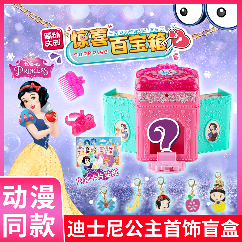 简动迪士尼公主豪华款惊