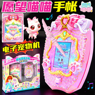 愿望喵喵手帐本玩具养宠物游戏机猫猫手账本女安静书系列魔法儿童