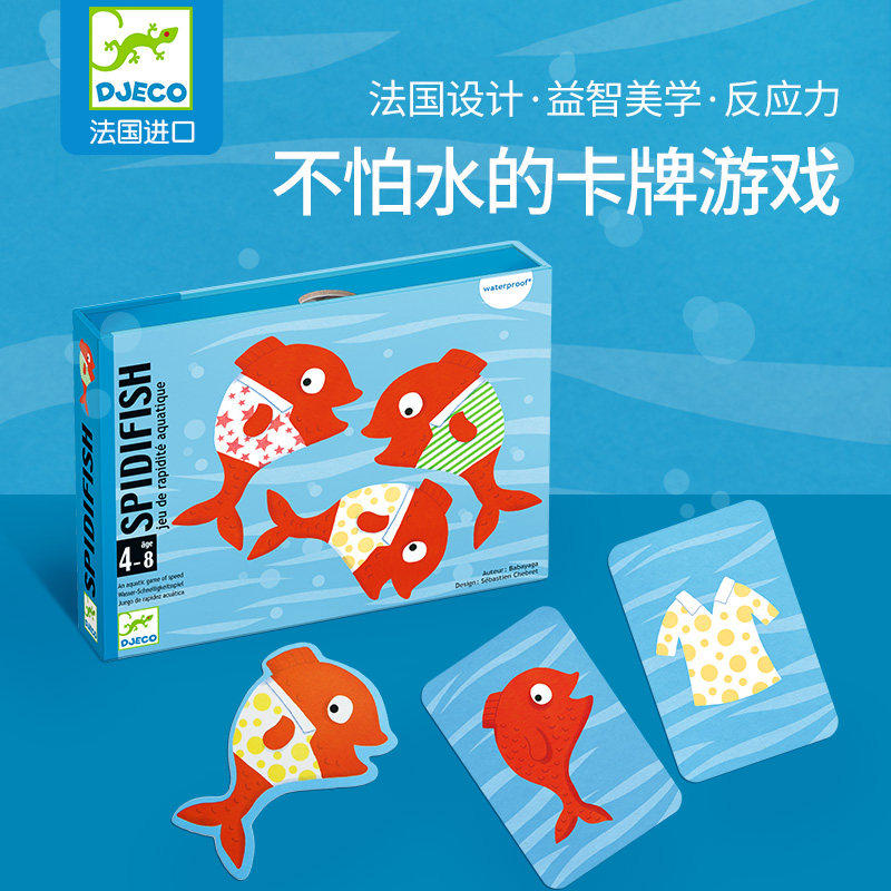 Djeco观察力反应力对战比拼益智儿童桌游SPIDIFISH (捉鱼达人)