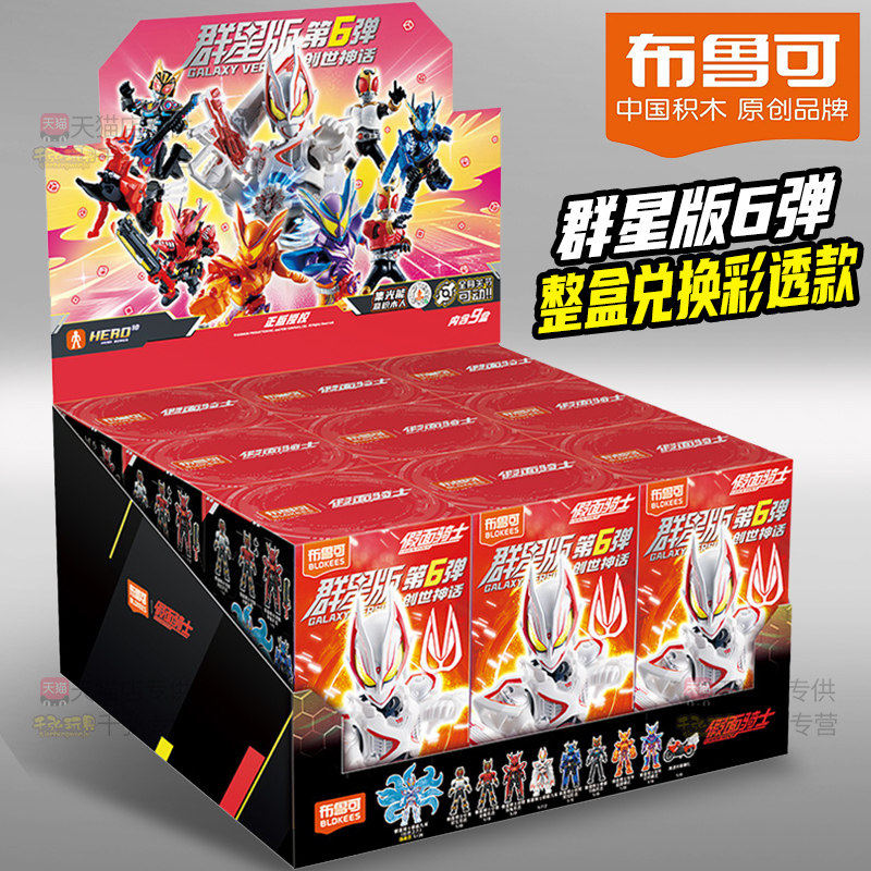 布鲁可积木人假面骑士群星版第六弹一整盒模型男孩玩具克6代新品