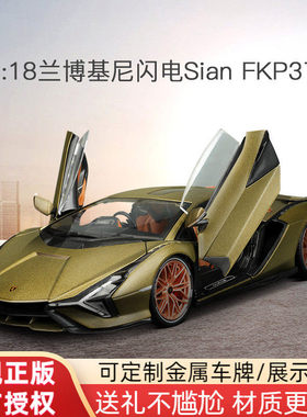 比美高兰博基尼Sian FKP37跑车仿真车模原厂合金汽车模型男生礼物