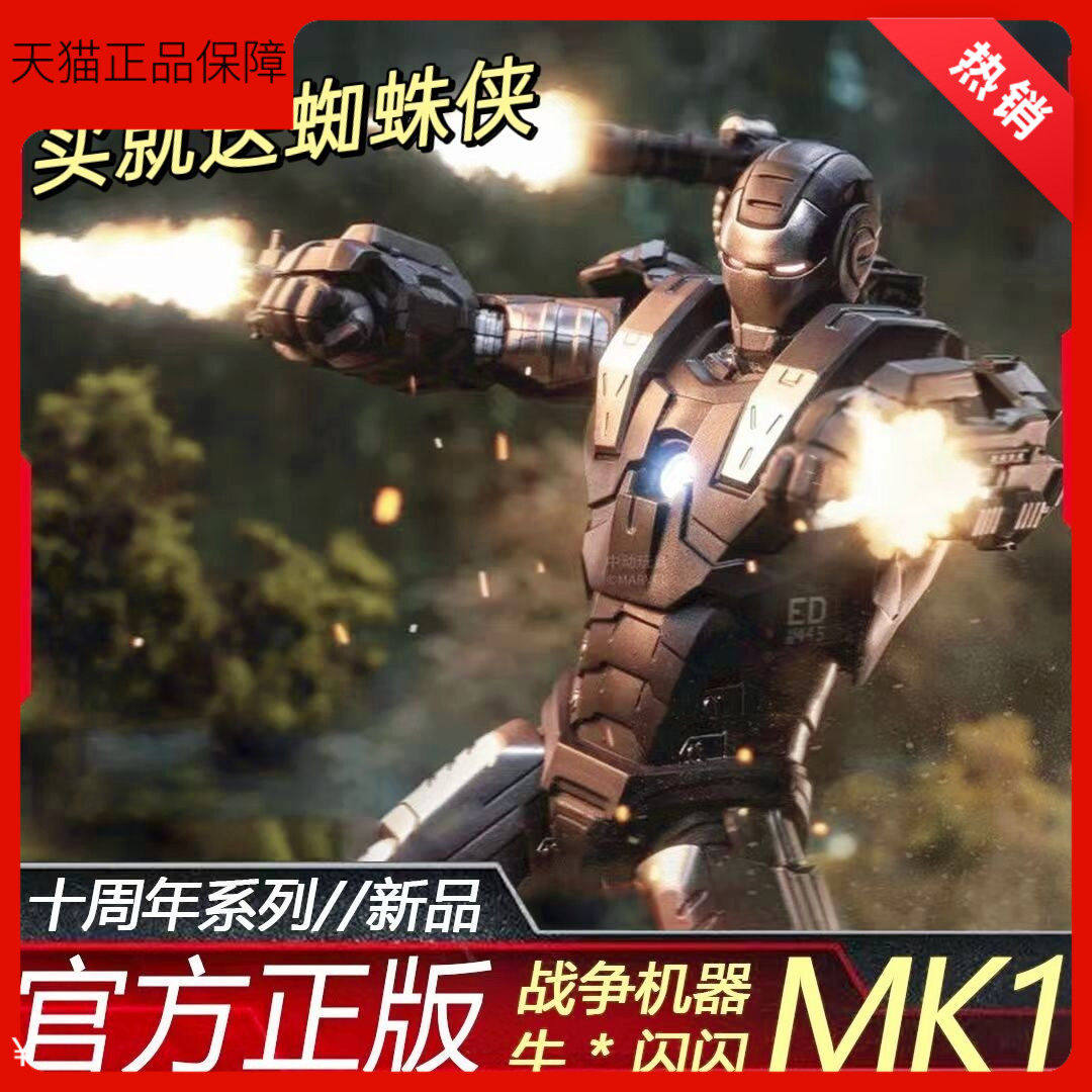 中动战争机器马克1钢铁人漫威复仇者联盟MK1新款模型摆件男孩生日