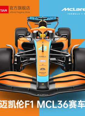 RASTAR/星辉迈凯伦F1 MCL36赛车男孩1:12大号遥控汽车模型玩具