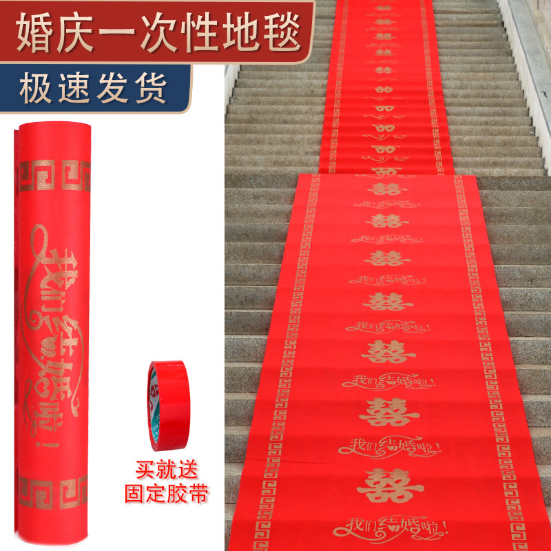 红地毯一次性结婚用婚庆大红地毯喜庆婚礼加厚喜字无纺布地毯包邮,居家布艺,地毯,淘宝优惠券,粉丝福利购,淘宝优惠卷