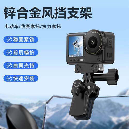 适用Gopro Action Insta360摩托车电动车风挡支架夹运动相机配件