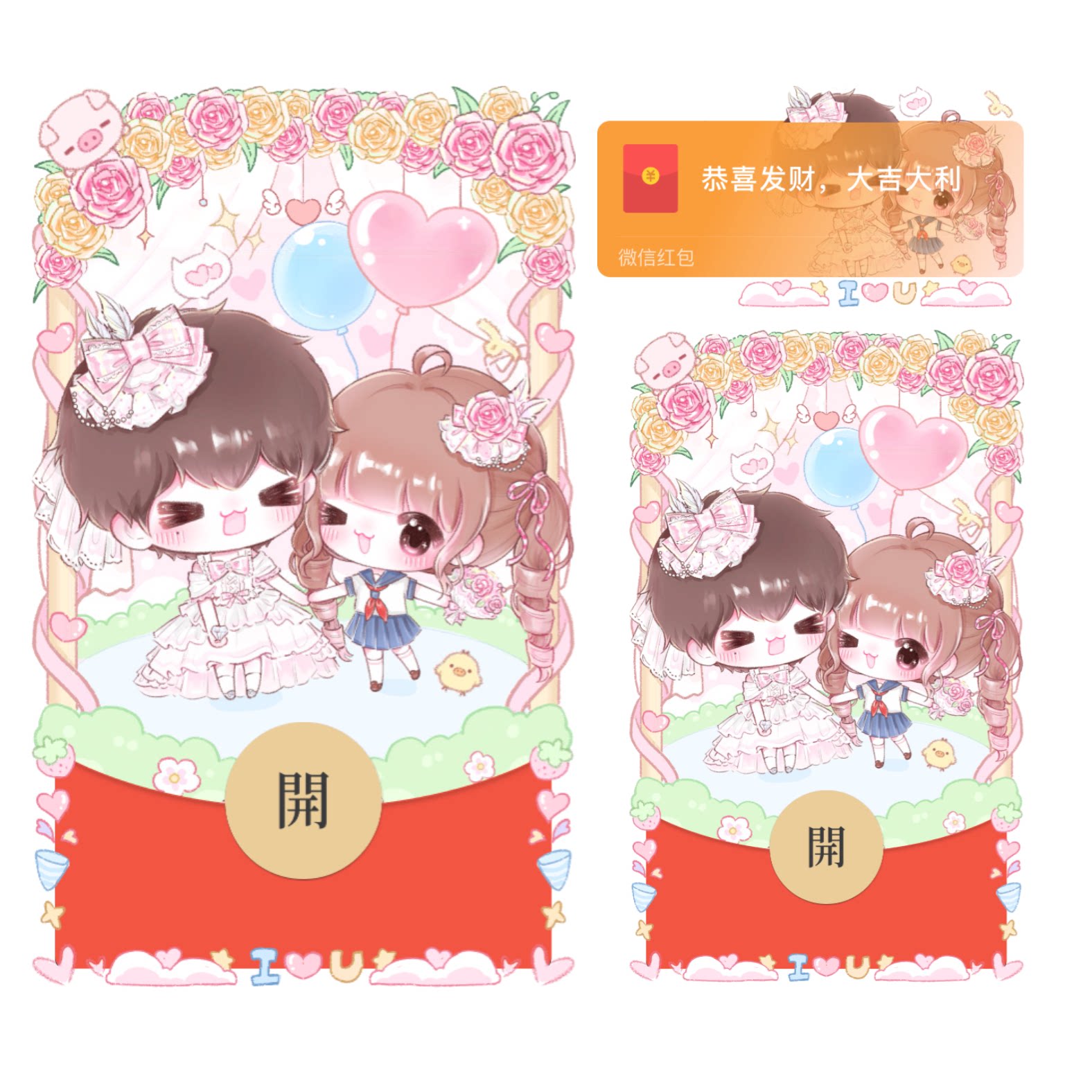 情侣QQ人在一起情人节快乐微信红包封面vx表白浪漫wx静态可爱卡通