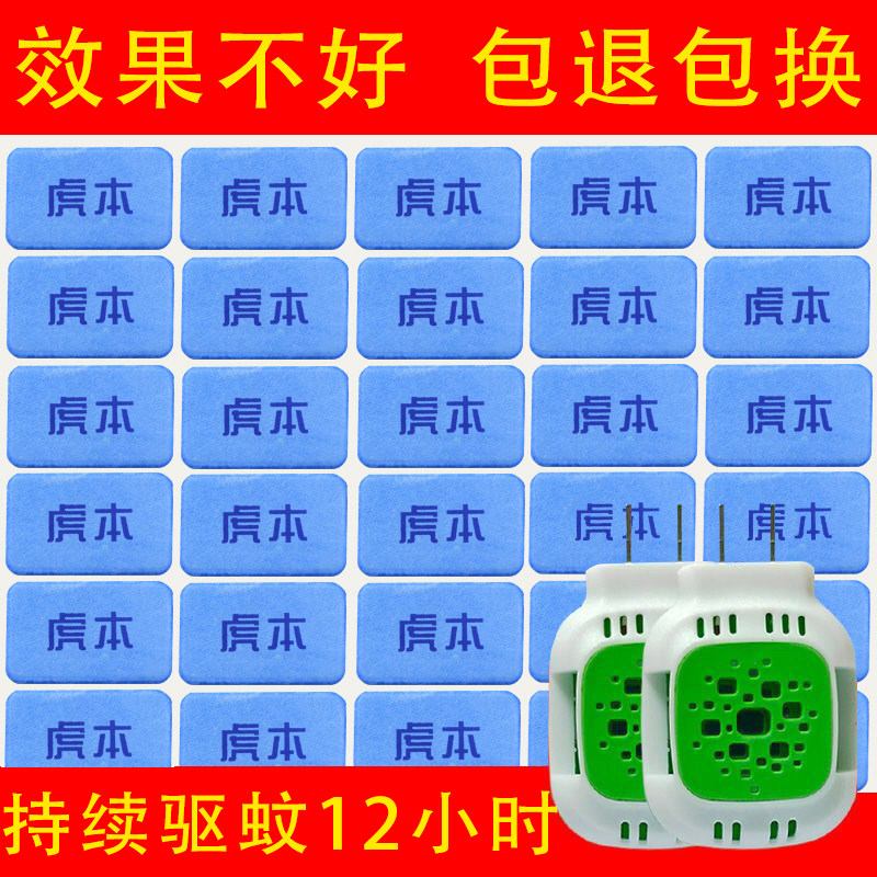 电热蚊香片无味婴儿插电式家用驱蚊液孕妇宝宝灭蚊片蚊香器补充装