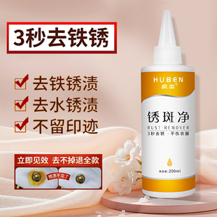 衣服去锈剂除铁锈衣物生锈迹去锈灵干洗剂金属快速去除锈斑神器