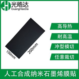 手机散热片石墨烯散热贴小米主板石墨烯导热片苹果碳纳米管石墨片