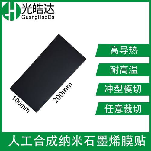 手机散热片石墨烯导热散热片