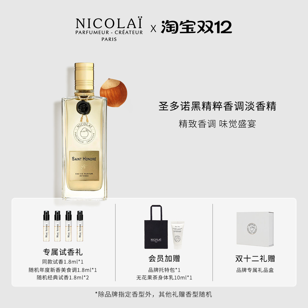 圣多诺黑精粹香水持久留香