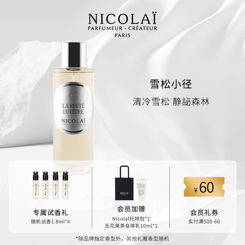 NICOLAI雪松小径喷雾100ml