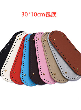 Hand-woven Bag Bottom Diy Homemade Luggage Pu Leather Hardwa