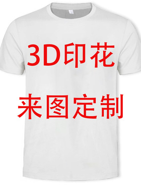 T-shirt Men's T-shirt Digital Printing Round Neck Short Slee
