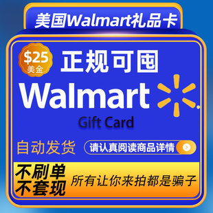 【自动/可囤】美国Walmart 25美元 GiftCard 美国沃尔玛礼品卡