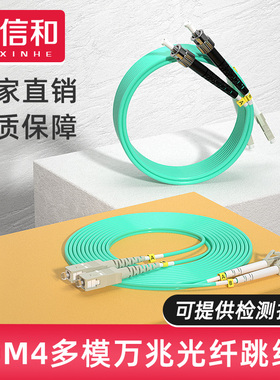 电信级万兆光纤跳线lc-lc多模双芯OM4机房尾纤LC-LC-SC-FC-ST万兆光纤线50/125lcLC转SC小方om4双工光钎跳纤