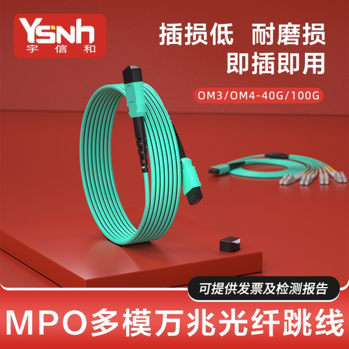 宇信和mpo光纤跳线稳定高效