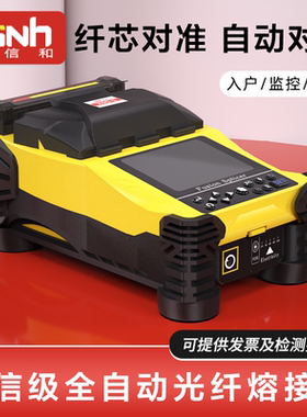 日海X90光纤熔接机全自动光缆熔纤机智能光缆热熔机皮线跳线尾纤单模多模热融光钎线缆机