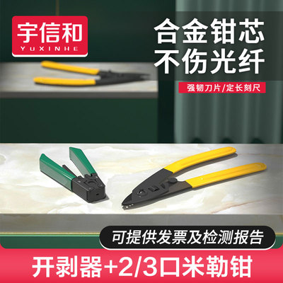 好物优选 米勒钳三口光纤剥线钳剥纤剥皮器弥勒钳冷接工具皮线光缆开剥器光纤切割刀剥离钳