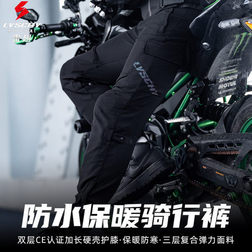 雷翅庇护者骑行裤摩托车