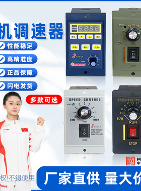 小微型电机减速电机220vUS系列调速器6-400w调速电机数显调速器
