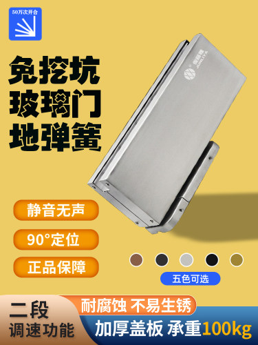俊丽雅免挖坑地弹簧玻璃门地簧黑色地簧弹天地配件304不锈钢进口