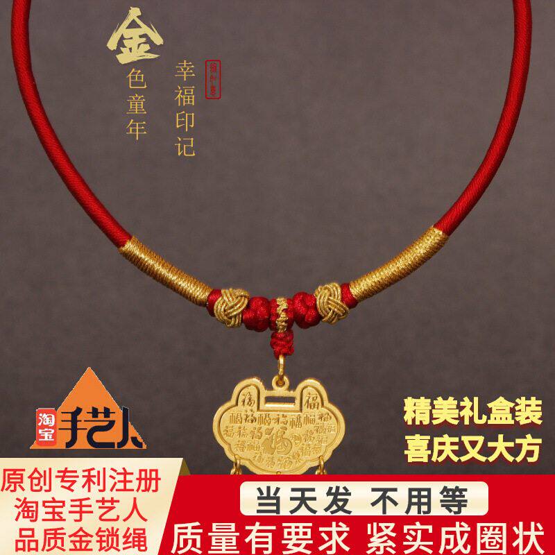 婴儿金锁挂绳手工编绳宝宝儿童平安长命锁专用吊坠红绳小孩金项圈