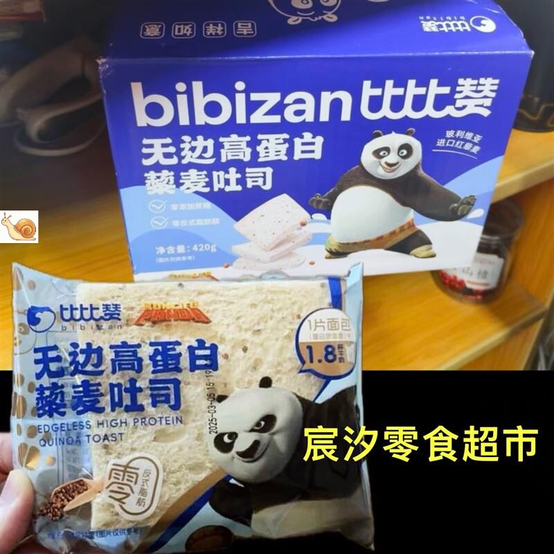 比比赞【无边藜麦吐司】面包0蔗糖添加高蛋白营养健康美味早餐图片