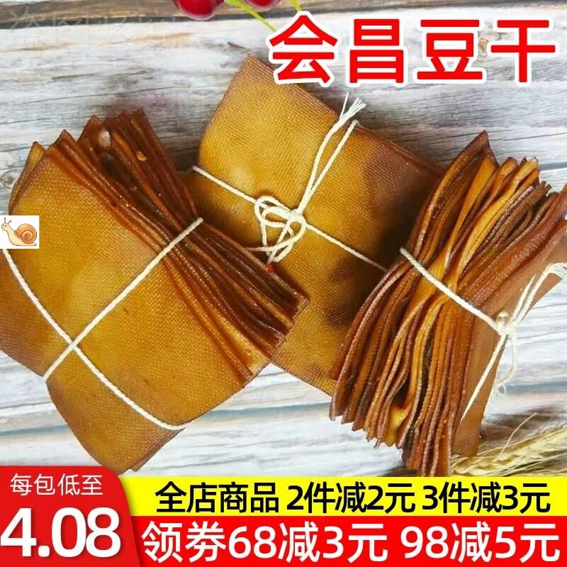 【美食】经典会昌豆干零食即色食凉拌酱干赣州产赣南食做菜两
